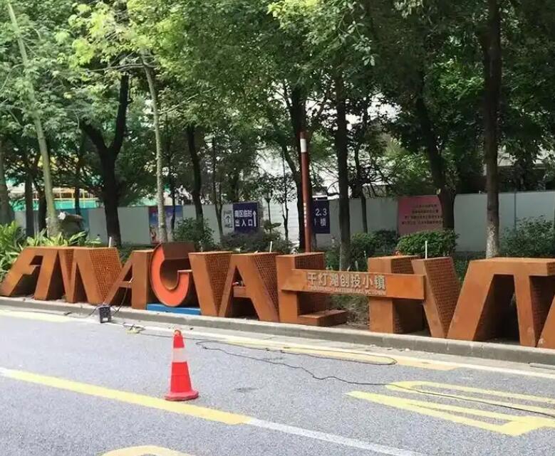 华池耐候钢招牌